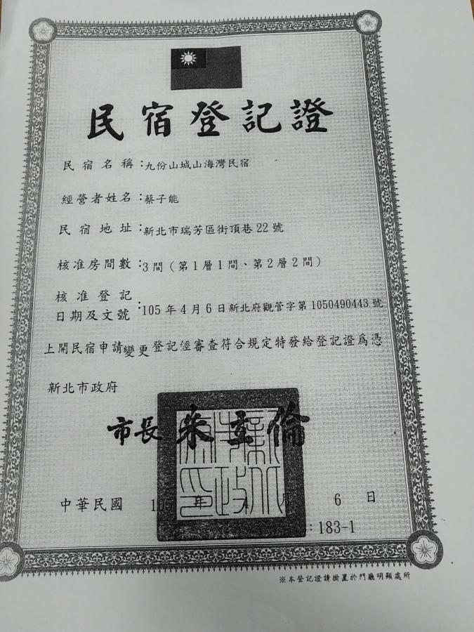 九份山海灣民宿 I 近老街 L 海景檜木房 Εξωτερικό φωτογραφία